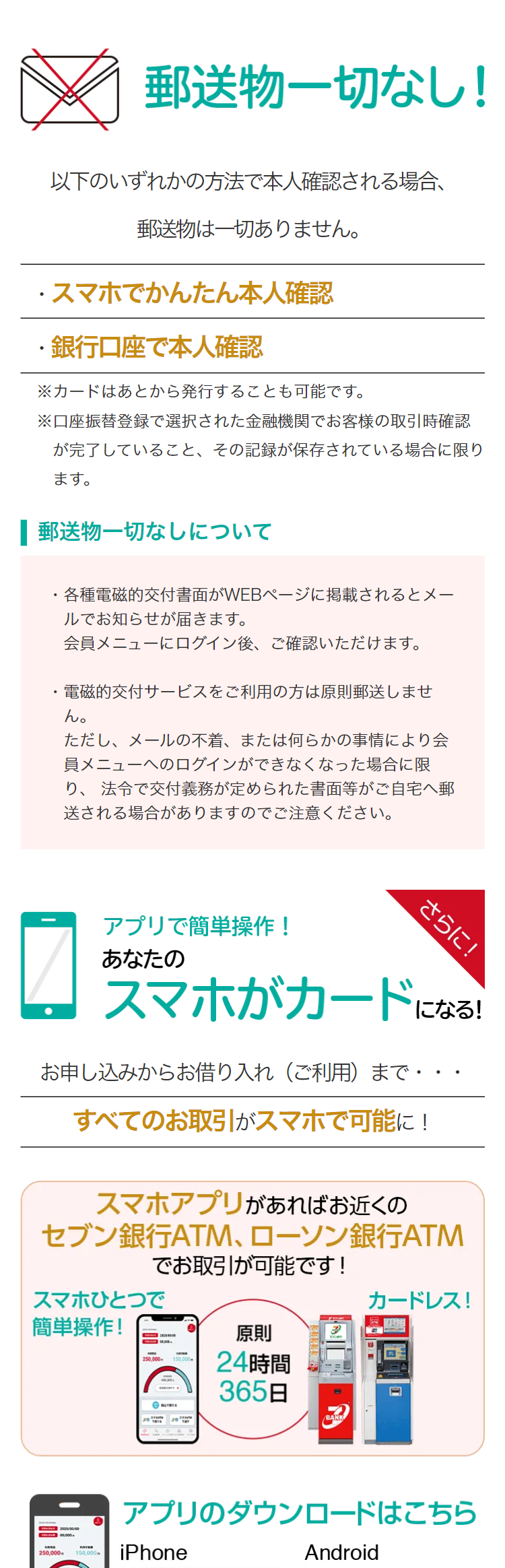 郵送物一切なし！