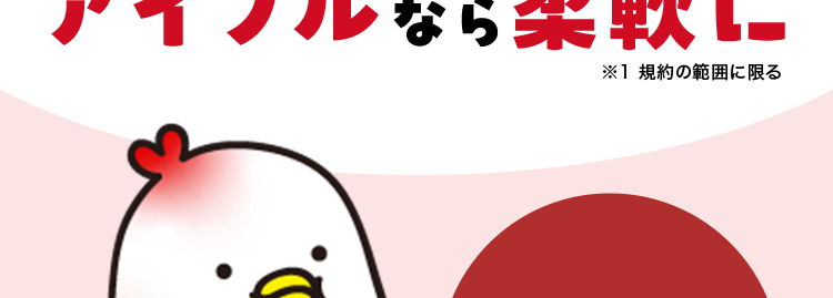 7h
7.
あなたのペースで返済
アイフルなら柔軟に
※1 規約の範囲に限る
スマホひとつで
お取引可能
原則
原則在籍確認の
来店不要
電話なし
\ 24時間365日即時振込※2 /