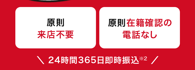 7h
7.
あなたのペースで返済
アイフルなら柔軟に
※1 規約の範囲に限る
スマホひとつで
お取引可能
原則
原則在籍確認の
来店不要
電話なし
\ 24時間365日即時振込※2 /