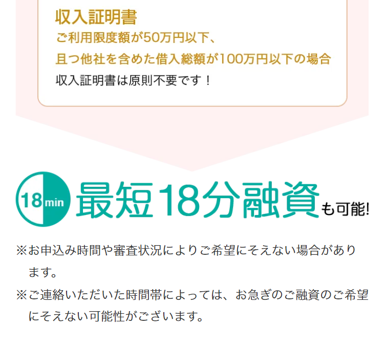 最短18分融資も可能！