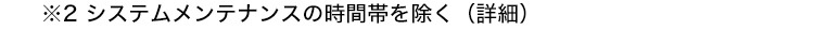 注釈